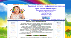 Desktop Screenshot of logoped-kh.com.ua