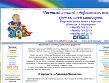 Tablet Screenshot of logoped-kh.com.ua